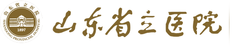 山东省立医院整形外科怎么样？价格表国庆优惠降价一览