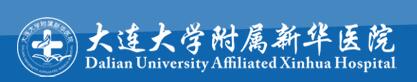 大连大学附属新华医院整形外科价格表有名来袭