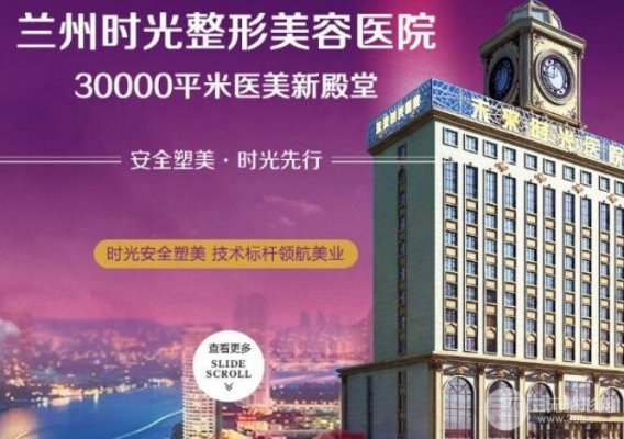 兰州时光整形医院价格表2025年全新公布一览