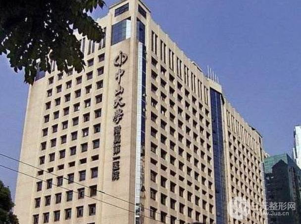 中山大学附属第一医院整形好吗 整形专家信息大全~