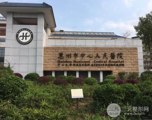 惠州中心医院整形美容科怎么样？价格表2020版出炉~