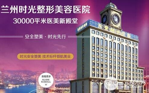 兰州时光整形价格表 已公布出炉