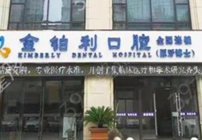 扬州牙齿矫正医院排名前十新出！金铂利、牙管家查查看