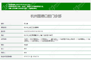 杭州图德口腔怎么样？矫正医生技术高超价格不贵口碑也好