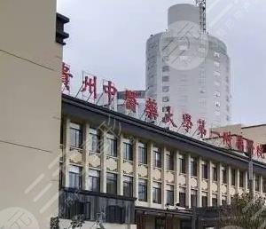 贵州中医药大学第一附属医院口腔科