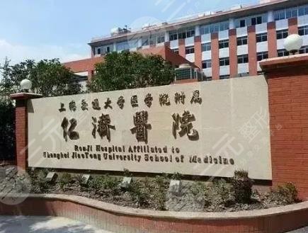 上海交通大学医学院附属仁济医院