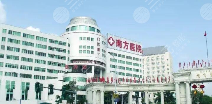 南方医科大学南方医院