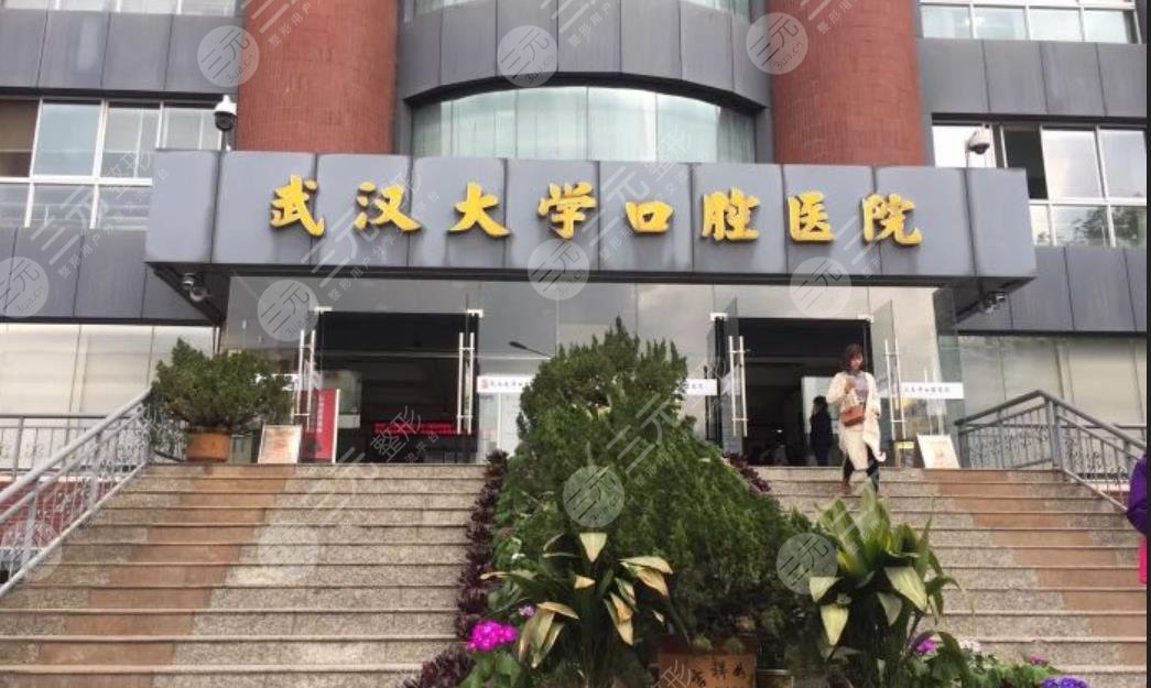 武汉大学口腔医院