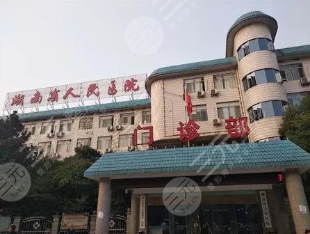 湖南省人民医院祛斑怎么样