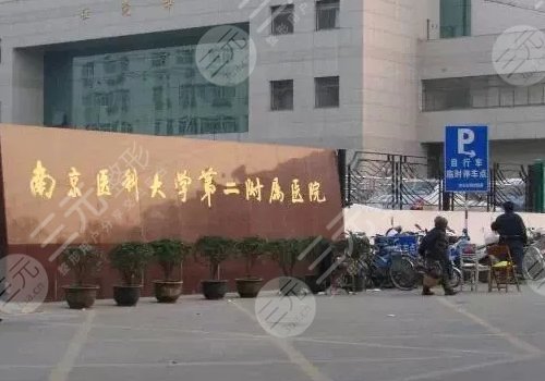 南京面部轮廓整形好的公立医院排名！东南大学附属中大医院等上榜