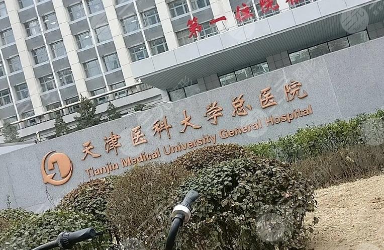 天津医科大学总医院点阵激光价格是多少