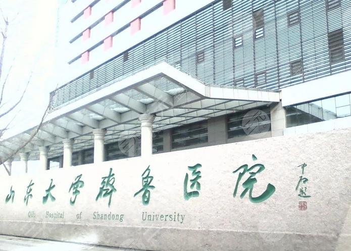 山东大学齐鲁医院整形外科