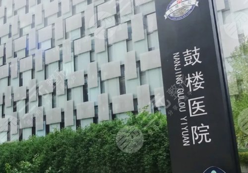 南京美容整形医院排名前十新揭晓了！江苏省人民医院、康美、美莱等实测