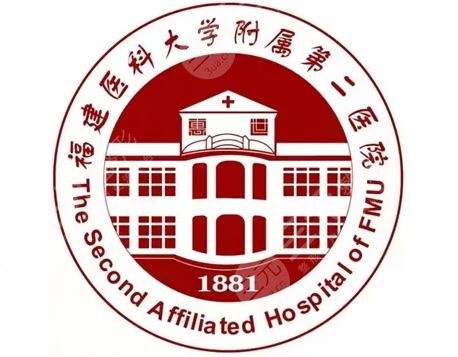 福州医科大学附属第二医院