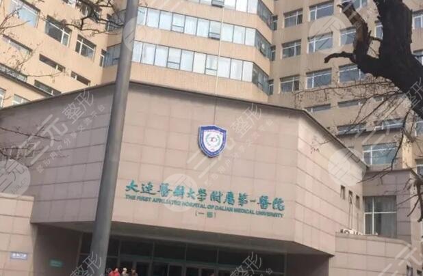 大连医科大学附属第一医院信息简介