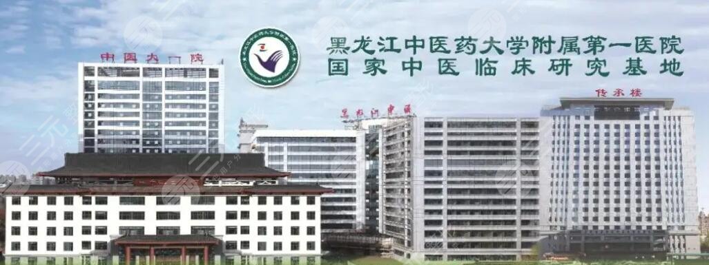 黑龙江中医药大学附属第一医院祛斑怎么样?