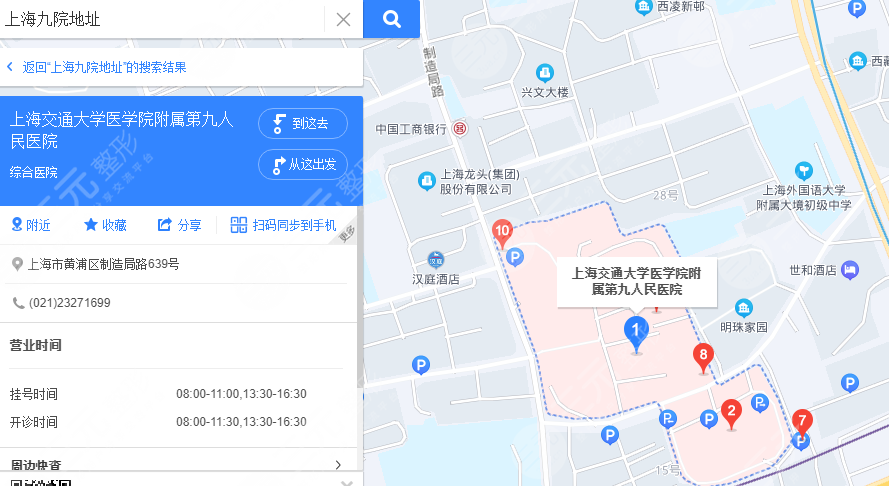 上海第九人民医院地址图片