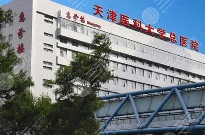 天津医科大学总医院