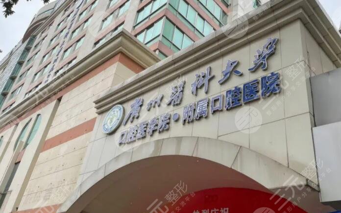 广州医*大学附属口腔医院