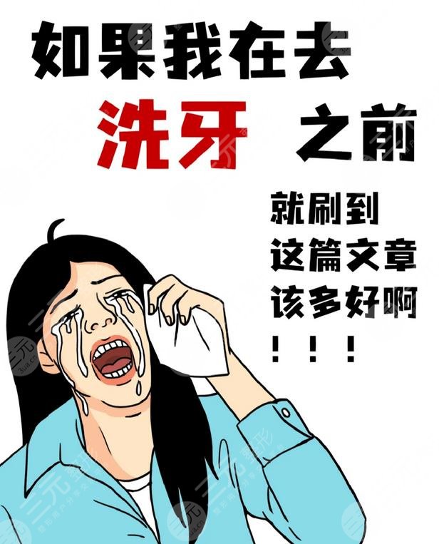 洗牙后注意事项