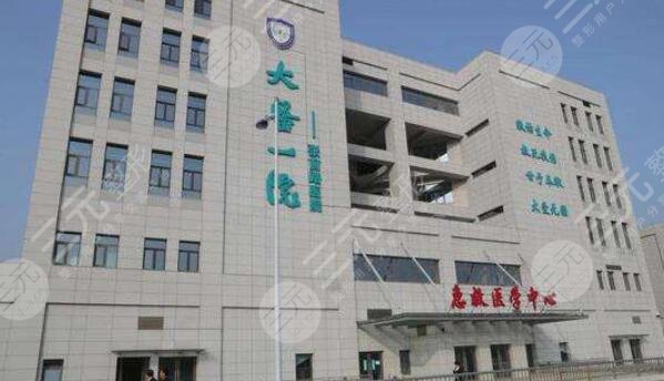 大连医科大学附属第一医院