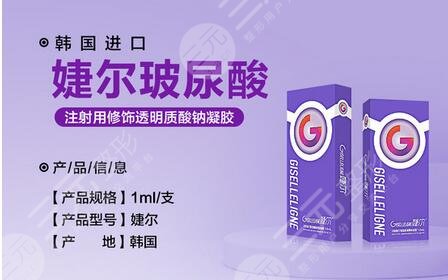 婕尔玻尿酸能维持多久？多少钱？