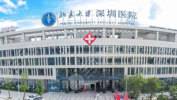 北京大学深圳医院整形外科