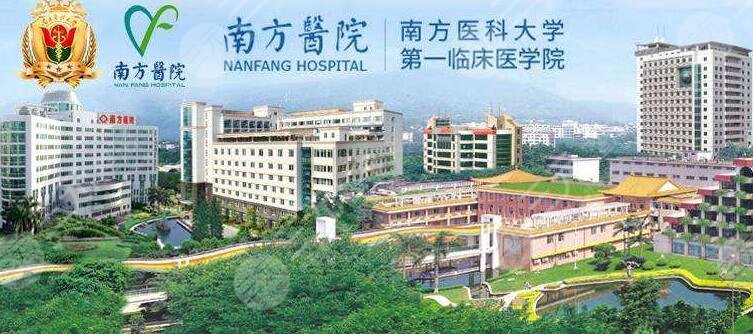 南方医科大学南方医院