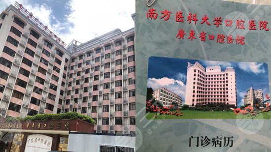 南方医科大学口腔医院