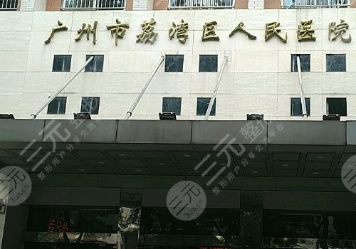 广州轮廓固定医院排名