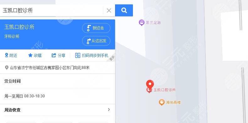 济宁玉凯口腔诊所