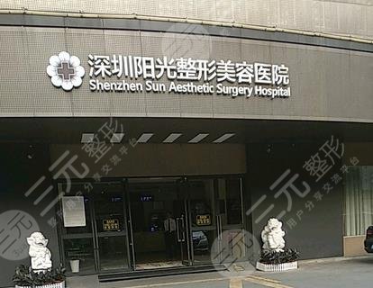 深圳江南阳光医疗美容医院