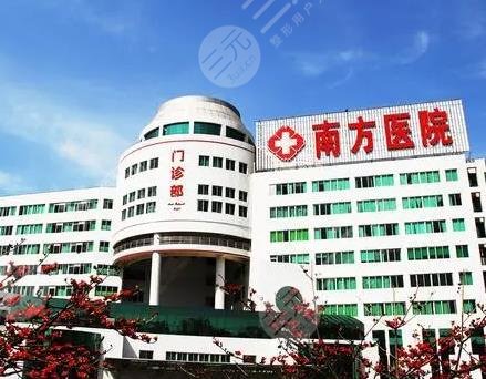 南方医科大学南方医院整