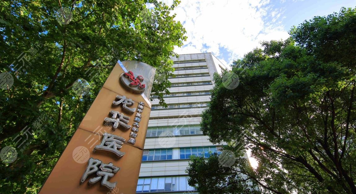 上海中医药大学附属龙华医院