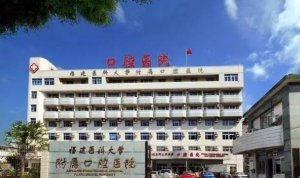 福州哪家口腔医院好？省立医院、维乐、登特口腔等医院技术特色介绍！