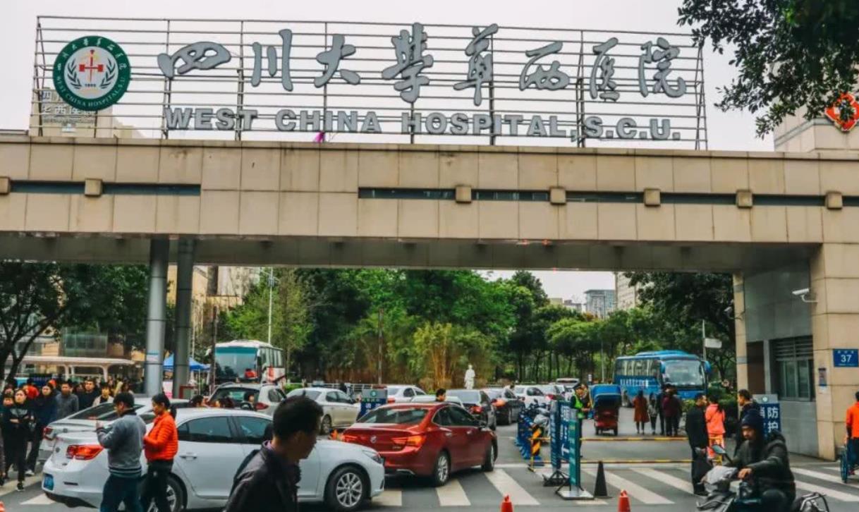 四川大学华西口腔医院