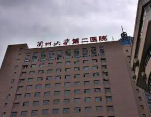 兰*大学第*医院