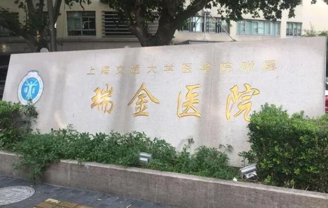 上海瑞金医院光子嫩肤价格表