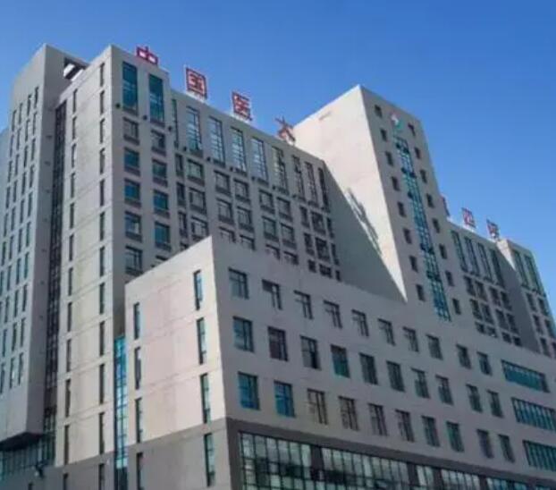 中国医科大学附属第四医院