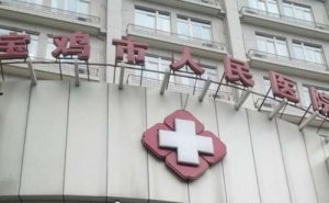 宝鸡市人民医院飞秒激光视力矫正技术怎么样?收费标准?心动案例